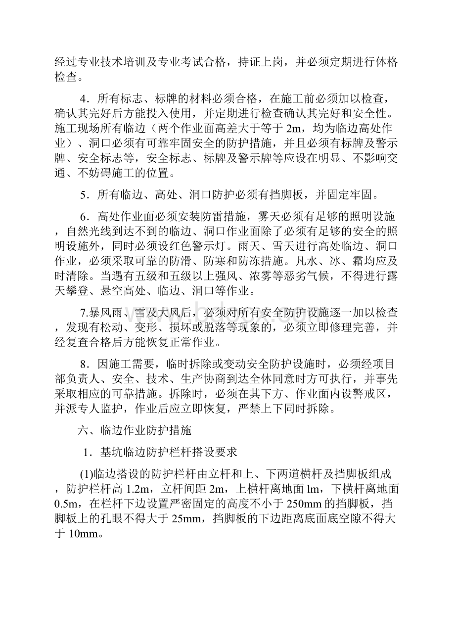 水岸御园安全及文明施工专项方案.docx_第3页