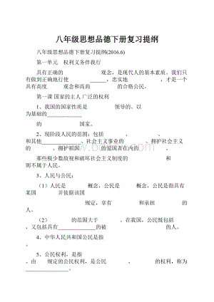 八年级思想品德下册复习提纲.docx