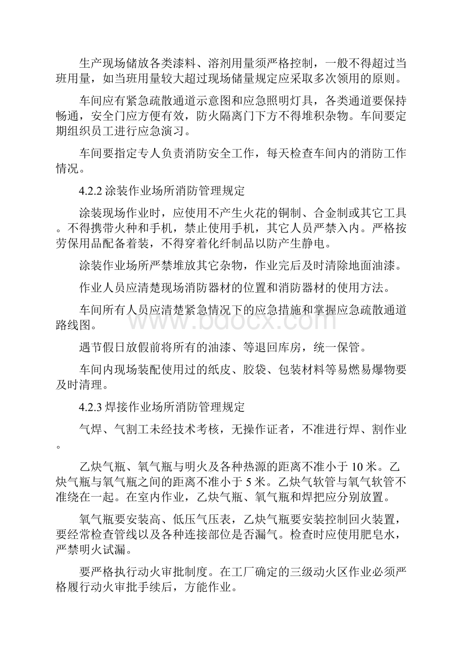 易燃易爆场所管理规定.docx_第3页