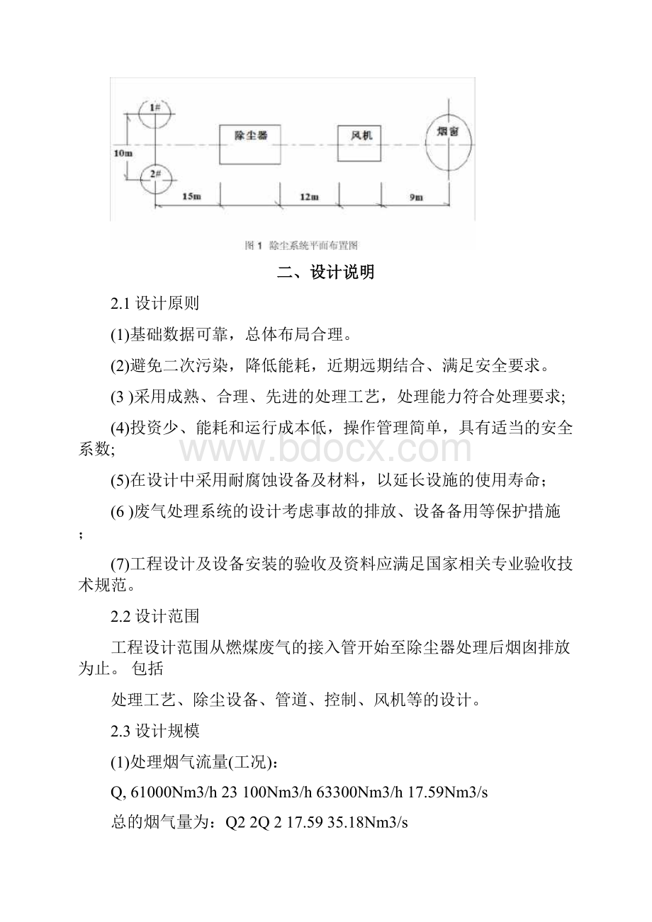 大气除尘设计计算书.docx_第3页