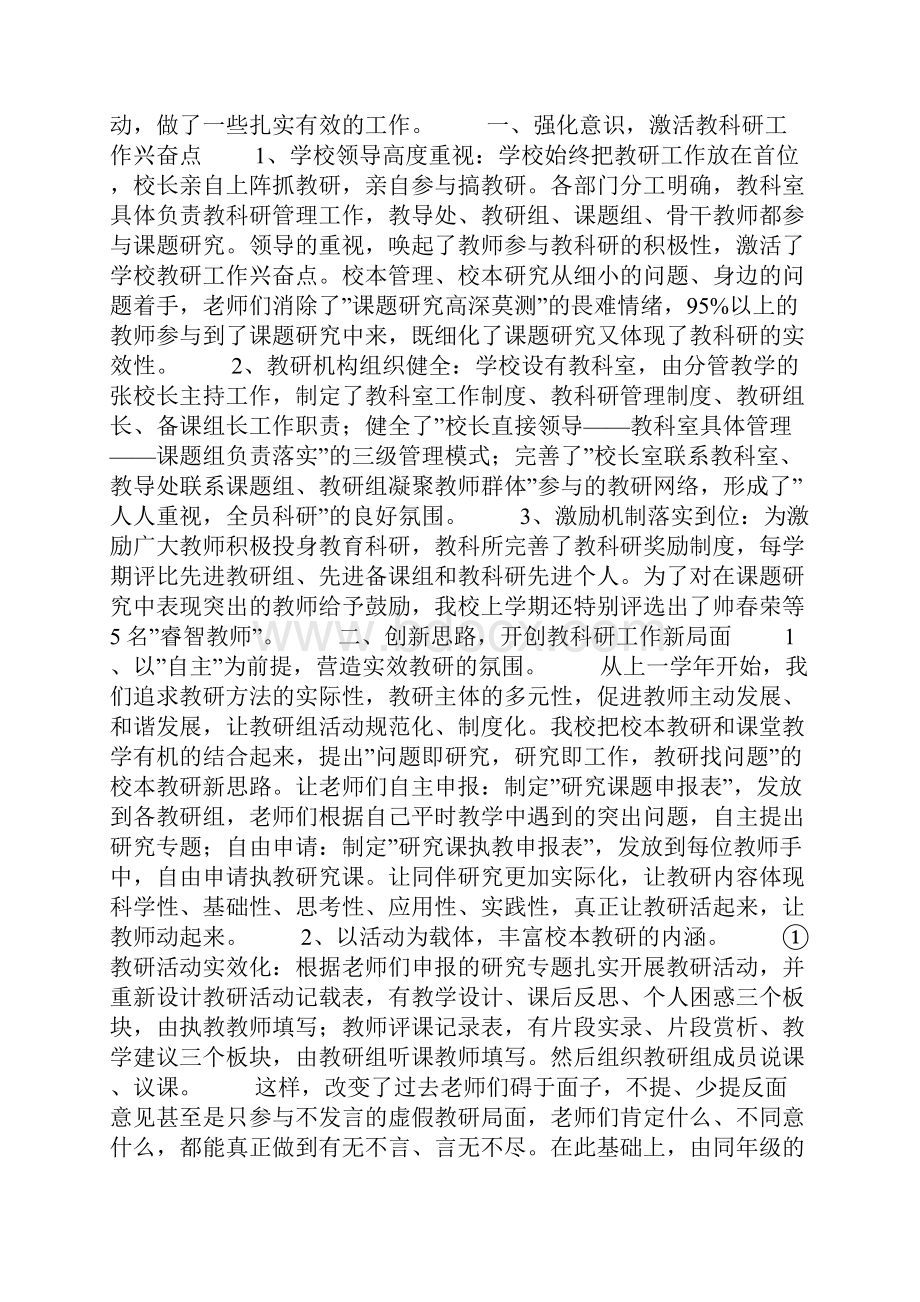 学校教研活动总结四篇.docx_第3页