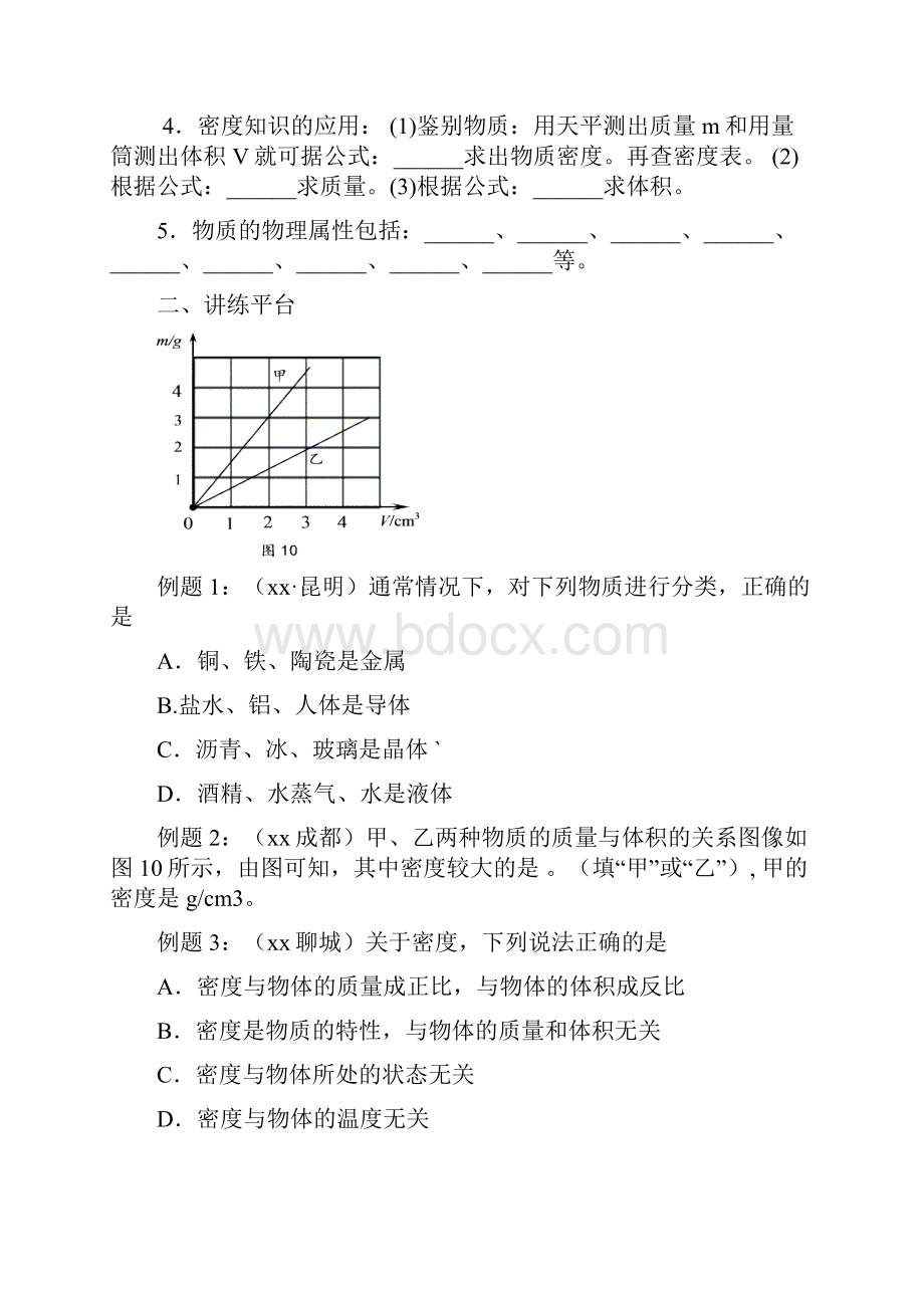 中考物理复习 第二单元 密度教案 新人教版.docx_第2页