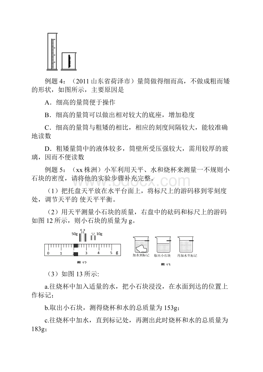 中考物理复习 第二单元 密度教案 新人教版.docx_第3页