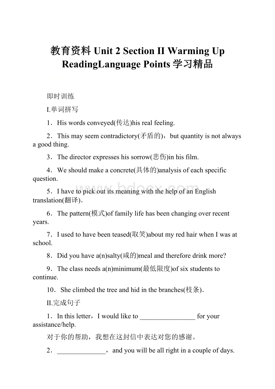 教育资料Unit 2 Section Ⅱ Warming UpReadingLanguage Points学习精品.docx