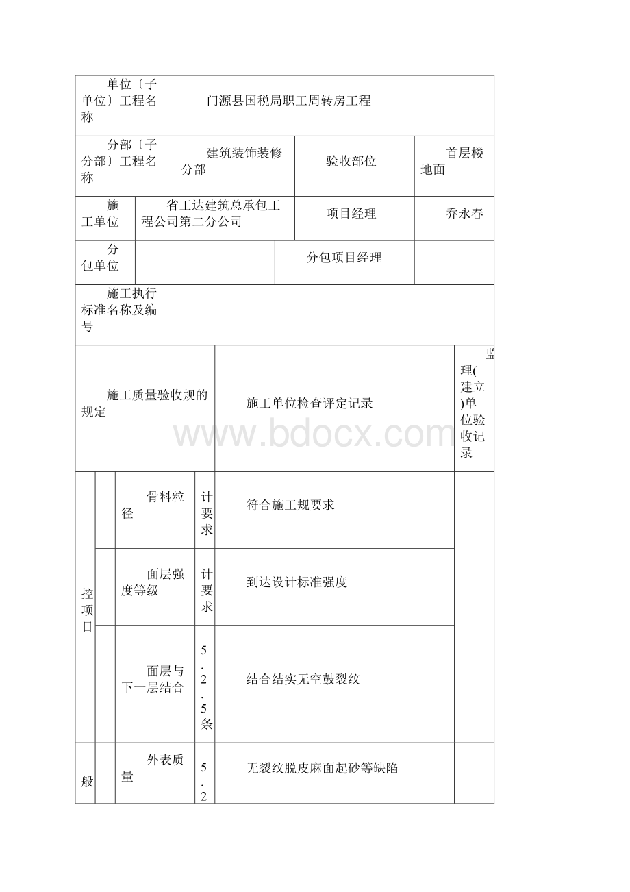 水泥砂浆面层检验批.docx_第2页