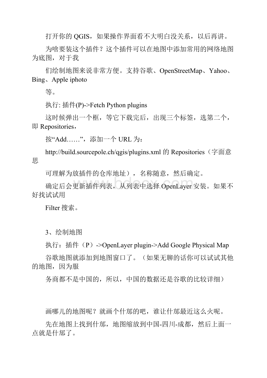 Qgis学习资料.docx_第3页