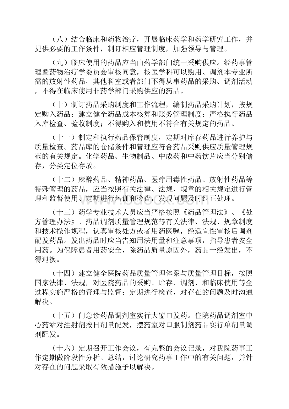 药品12项核心制度.docx_第2页