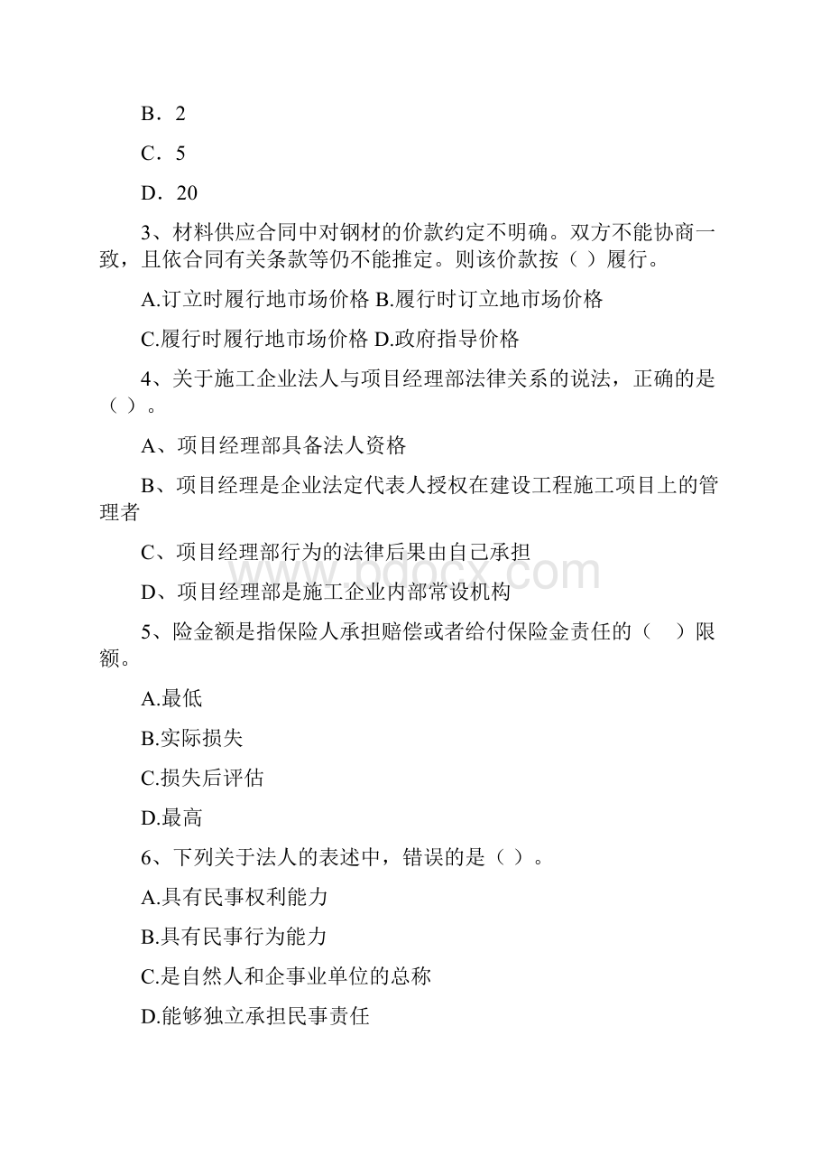 河南省二级建造师《建设工程法规及相关知识》真题I卷含答案.docx_第2页