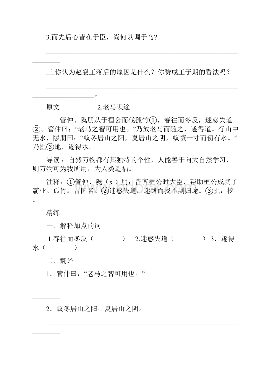 最新课外文言文阅读练习题附答案.docx_第2页