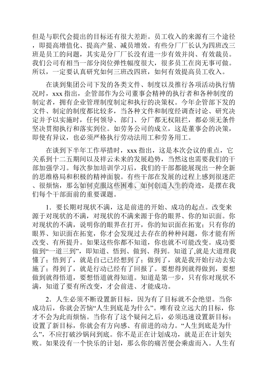 上半年工作总结交流会材料汇报与上半年工作总结会议发言稿汇编.docx_第2页