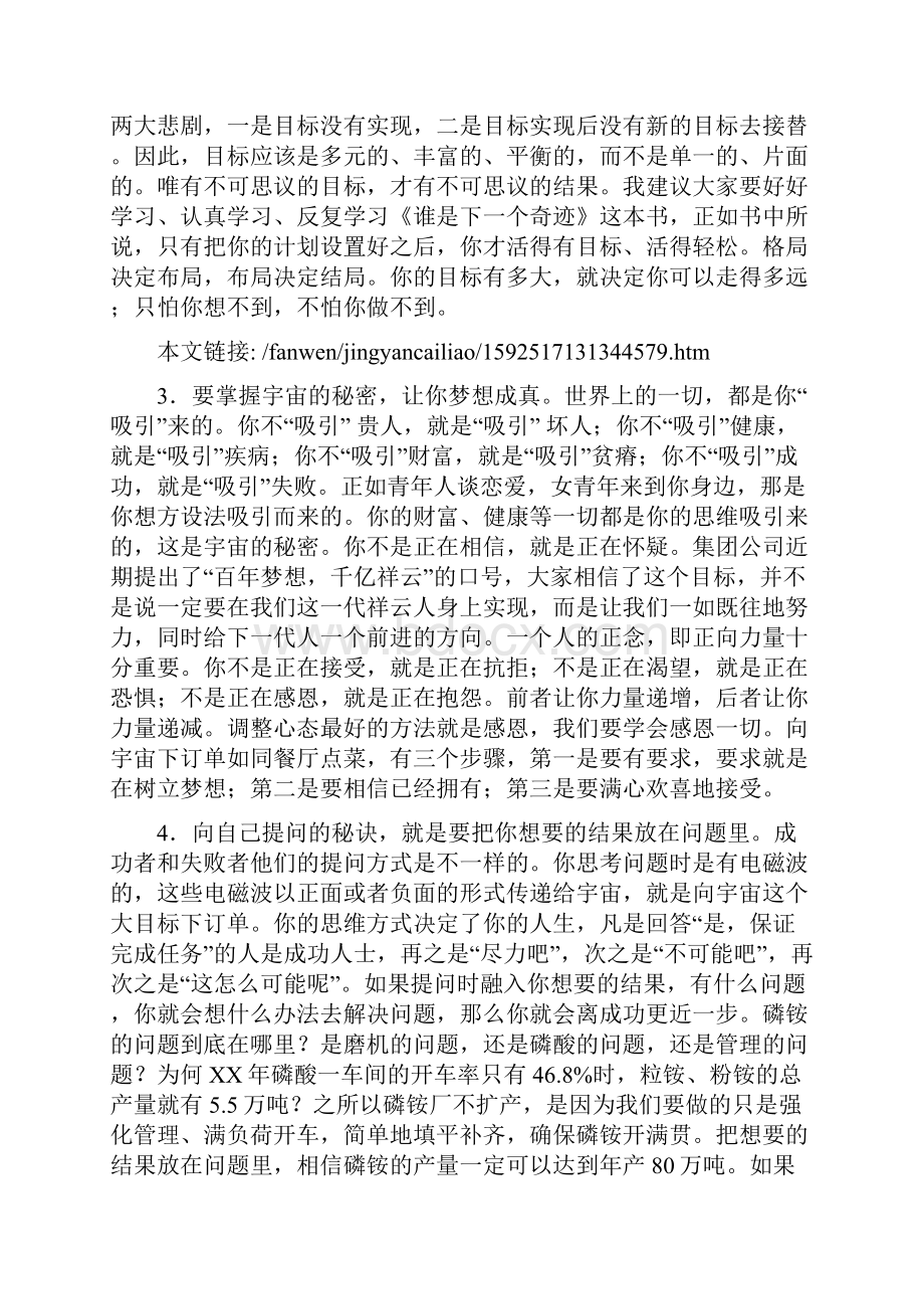 上半年工作总结交流会材料汇报与上半年工作总结会议发言稿汇编.docx_第3页