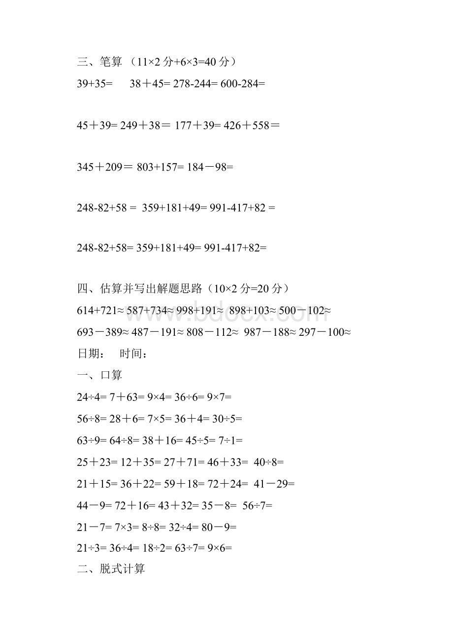 小学数学二年级计算能力水平测试题.docx_第2页