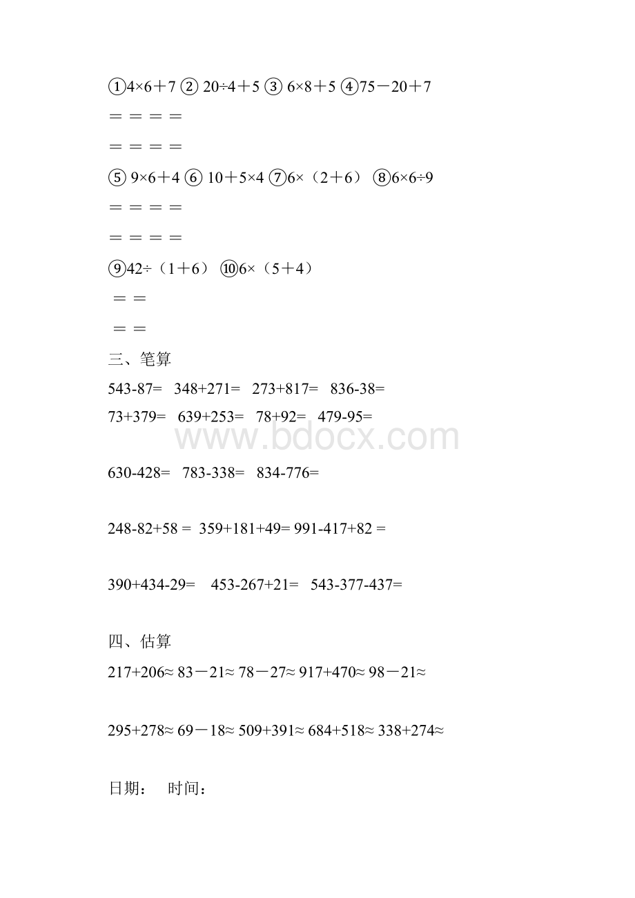 小学数学二年级计算能力水平测试题.docx_第3页