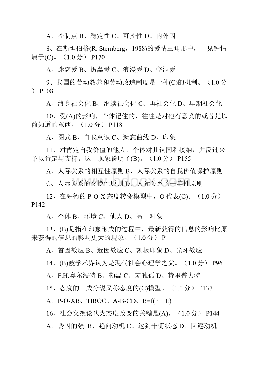 社会心理学试题及答案全集.docx_第2页