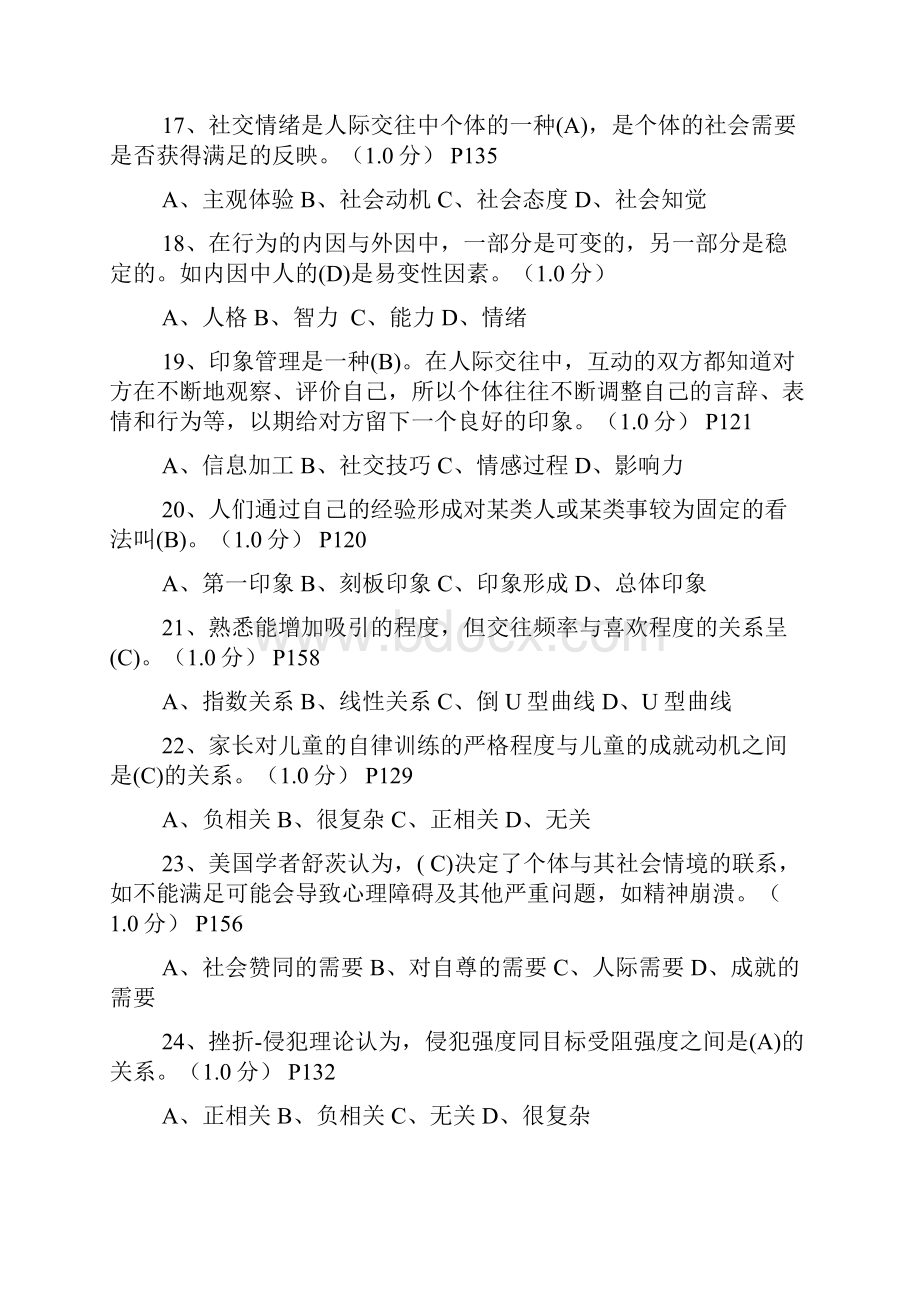 社会心理学试题及答案全集.docx_第3页