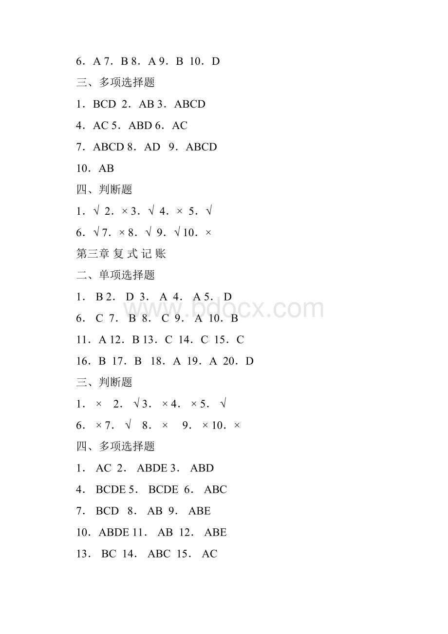 答案部分会计学原理分章自测练习及答案名词简答略terrence101108.docx_第2页