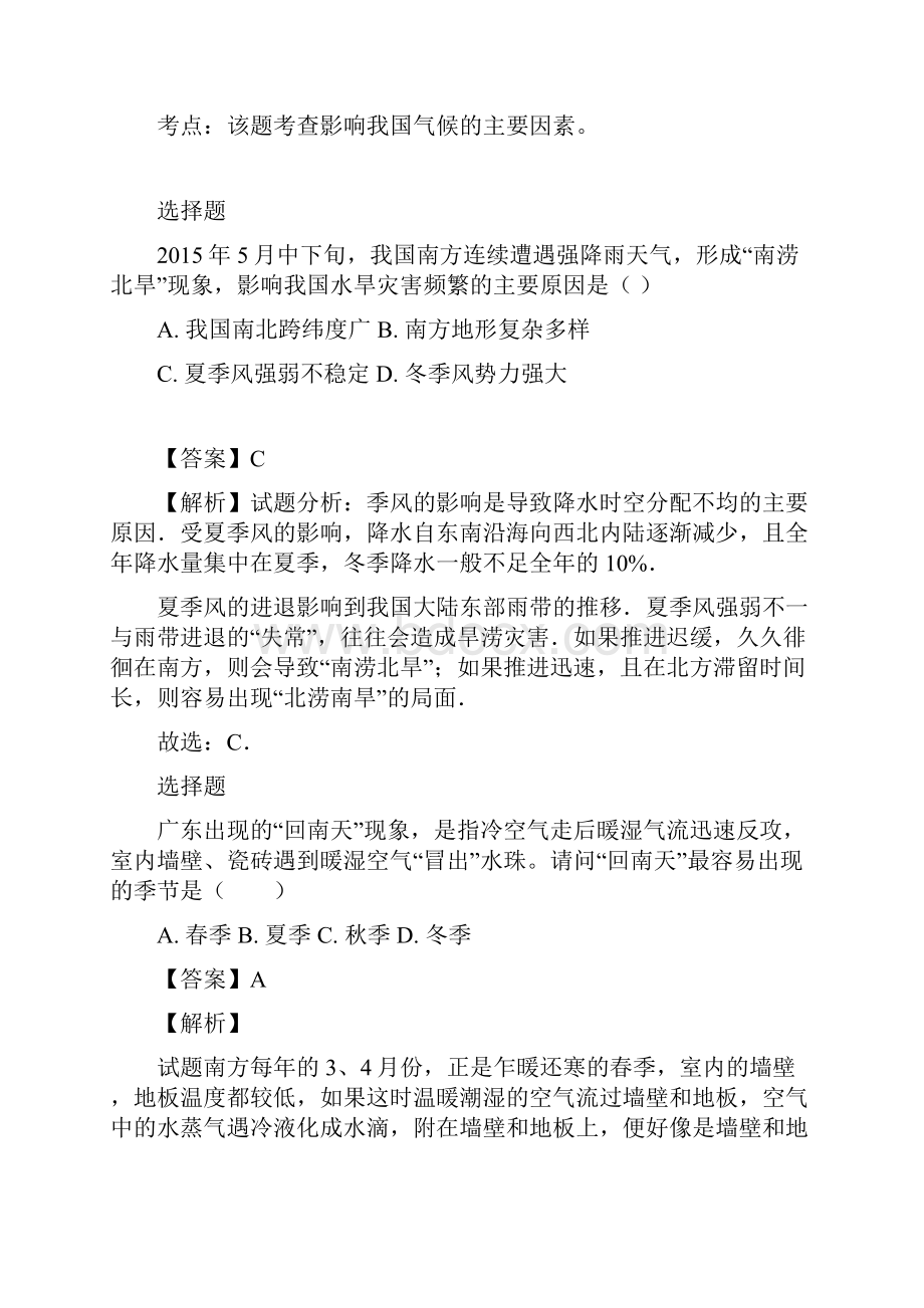 八年级上学期地理课时练习带答案与解析.docx_第2页