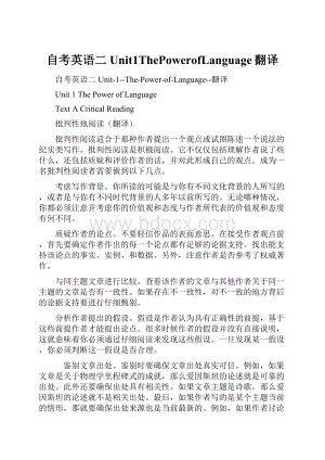 自考英语二Unit1ThePowerofLanguage翻译.docx