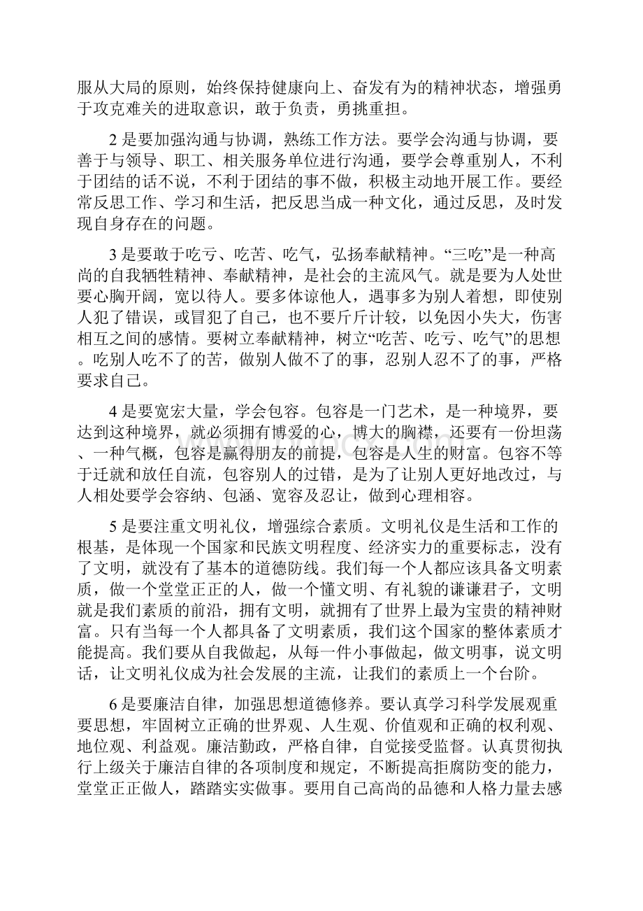 培训感言.docx_第2页