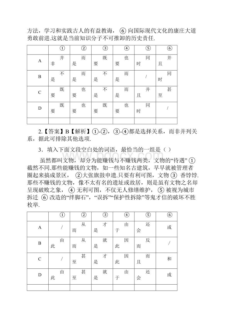 高考专题复习关联词35练精选.docx_第2页