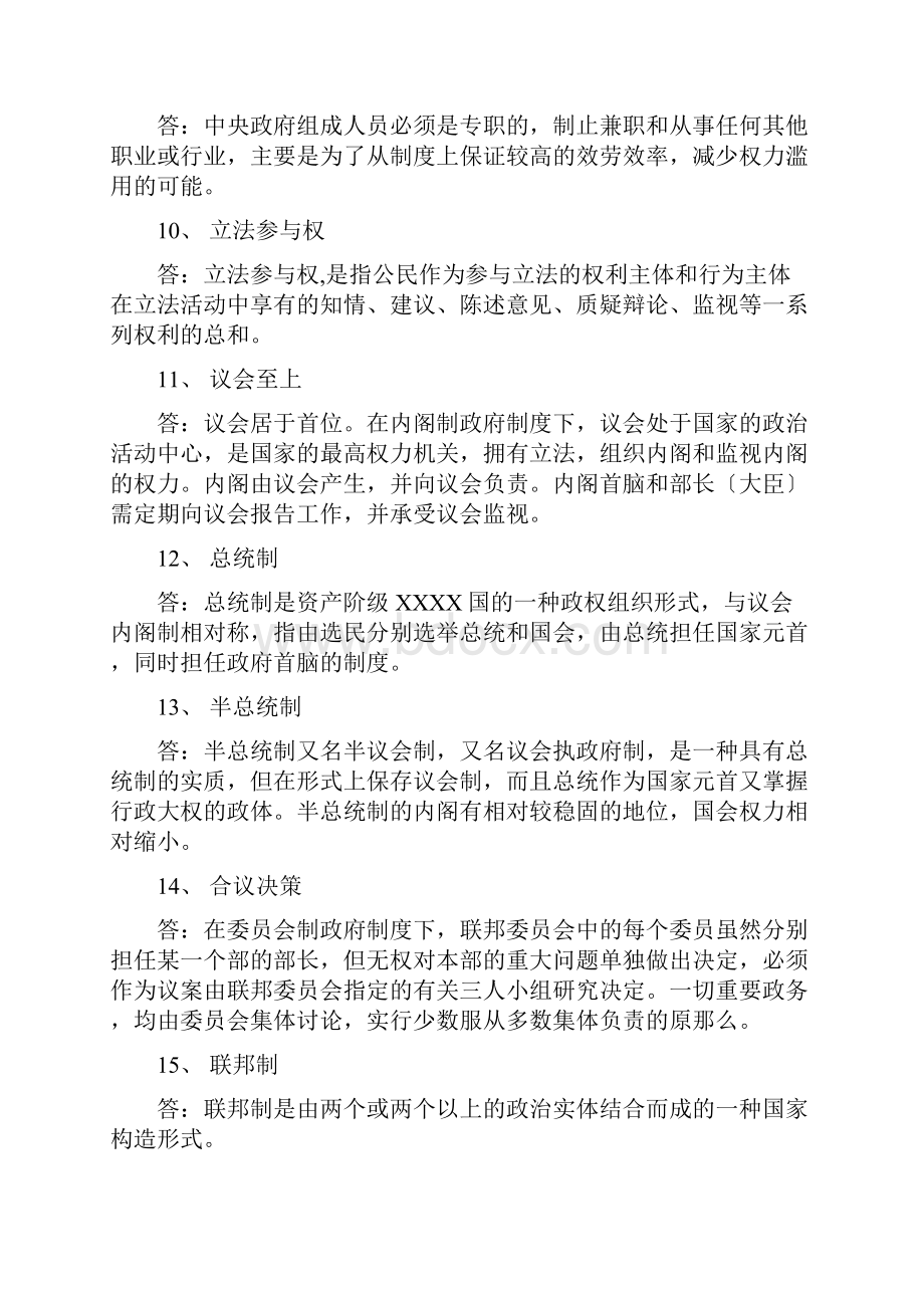 西方行政制度考核答案.docx_第2页