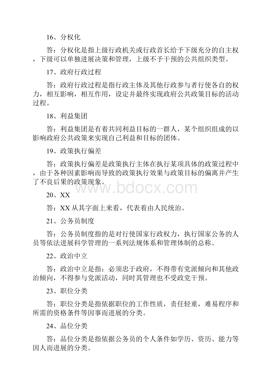 西方行政制度考核答案.docx_第3页