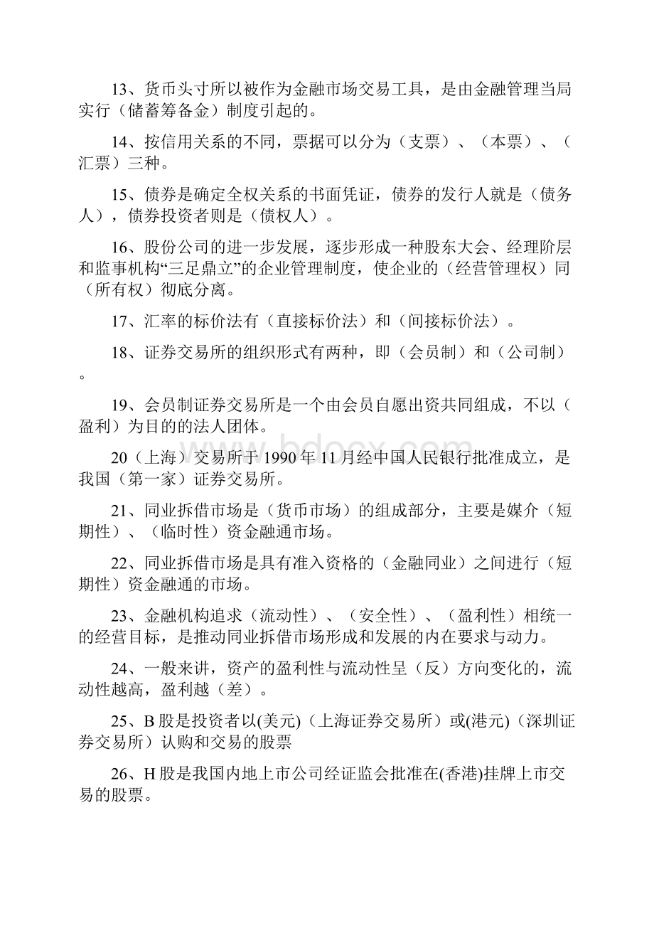 金融市场本电大 考试复习题.docx_第2页