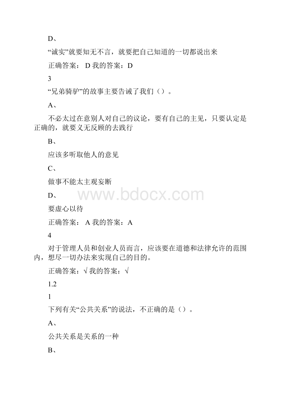 尔雅公关与礼仪关系实务作业及考试参考答案.docx_第2页