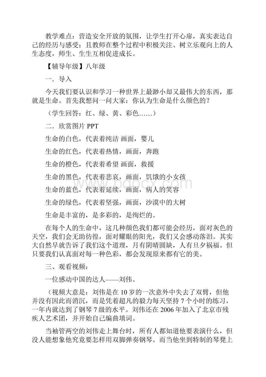 心理健康教育教案汇总.docx_第2页