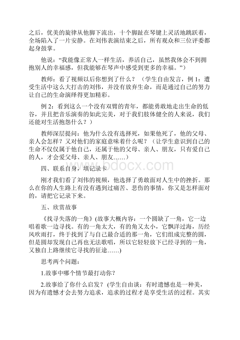 心理健康教育教案汇总.docx_第3页