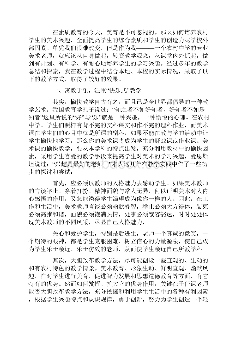 美术教学学习心得体会范文精选.docx_第2页