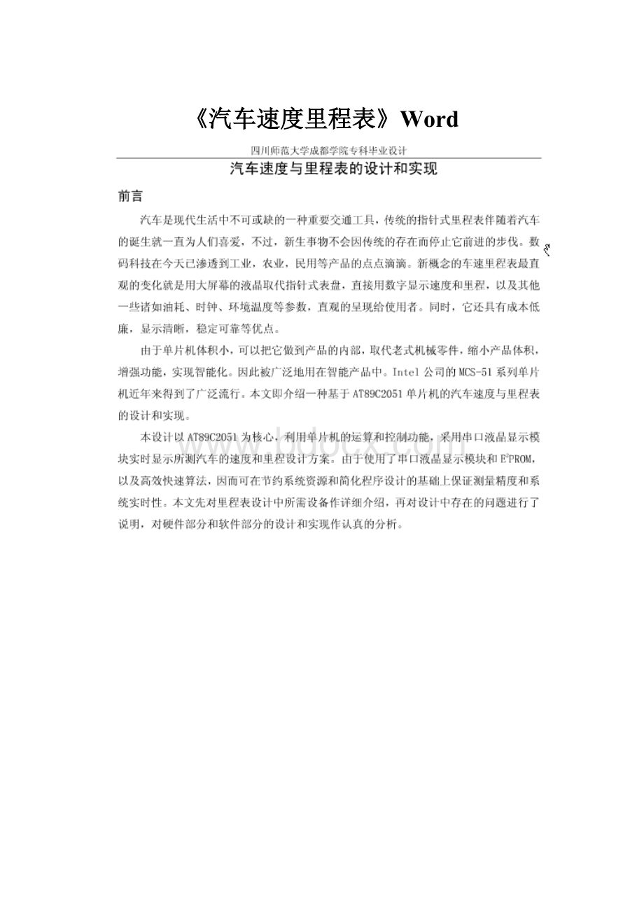 《汽车速度里程表》Word.docx_第1页