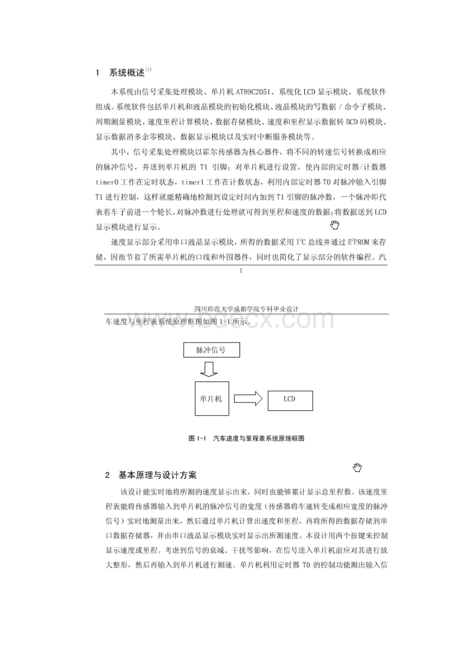 《汽车速度里程表》Word.docx_第2页