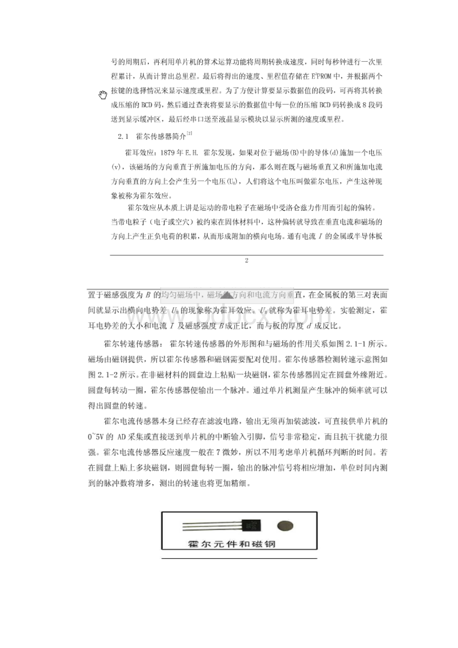 《汽车速度里程表》Word.docx_第3页