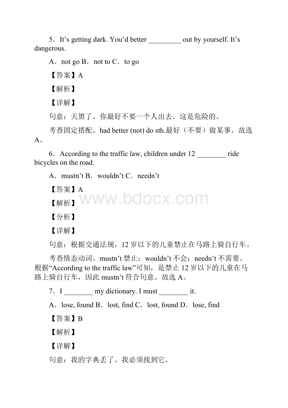 初中语法情态动词知识点练习.docx_第3页