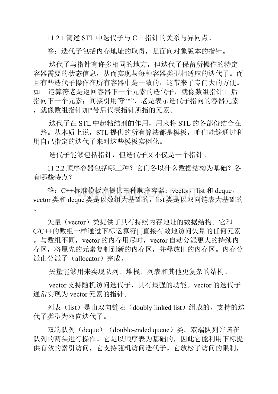 11C第十一章习题解答.docx_第3页