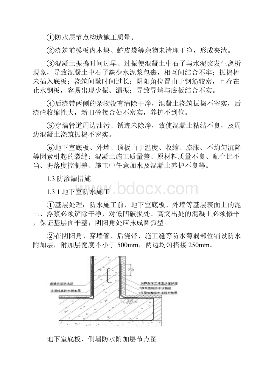 防渗漏开裂空鼓专项施工方案.docx_第3页