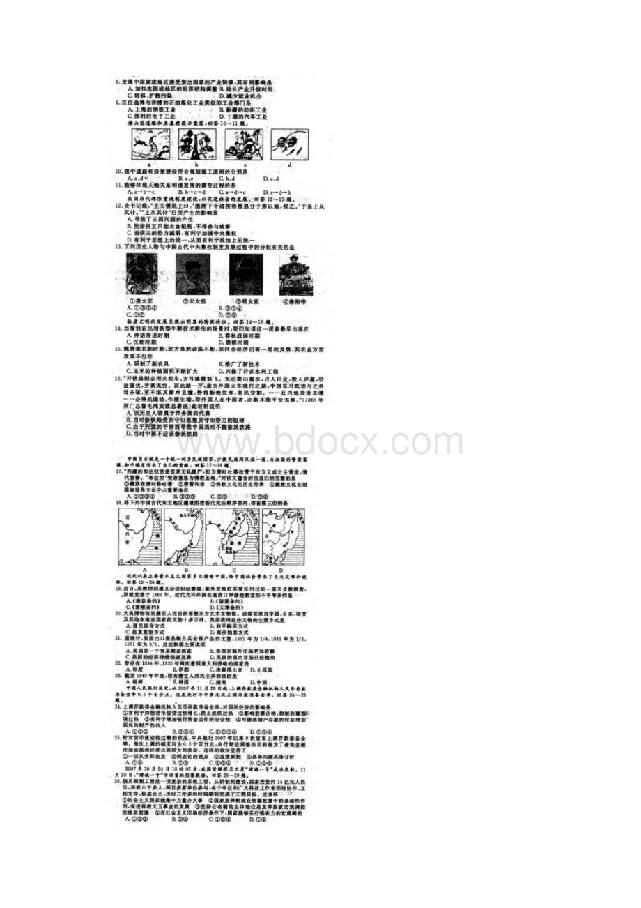 全国100所名校最新高考模拟示范卷文科综合六.docx_第2页