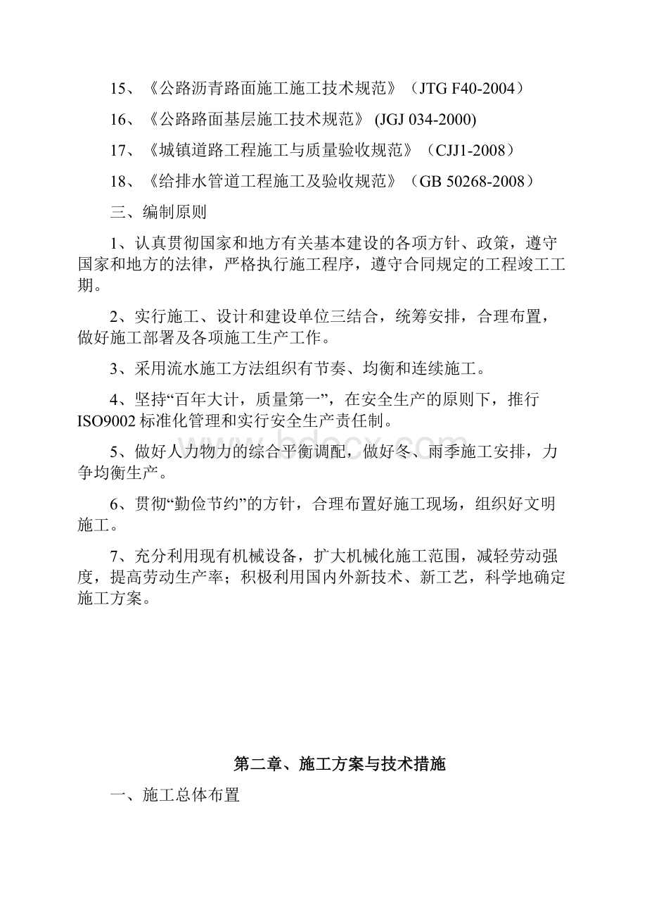 老旧小区管网改造施工组织设计.docx_第3页