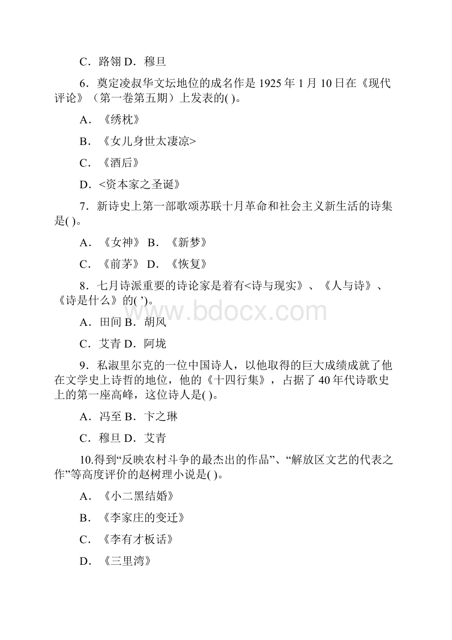《中国现代文学专题》试题及答案电大考试版考试必过讲解.docx_第2页