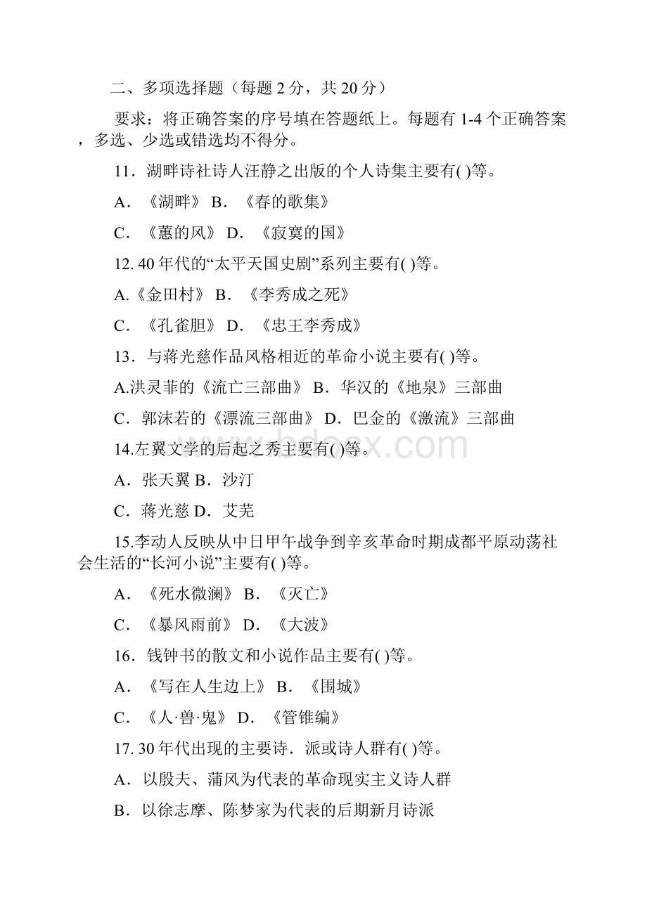 《中国现代文学专题》试题及答案电大考试版考试必过讲解.docx_第3页