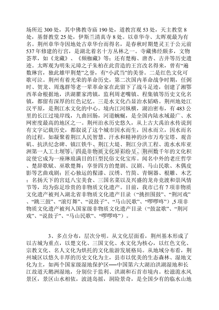 荆州文化旅游资源问题的调研报告.docx_第3页