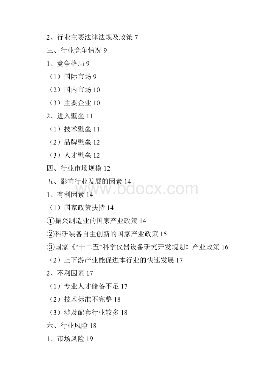 推荐精品生物医药用科学仪器行业分析报告.docx_第2页