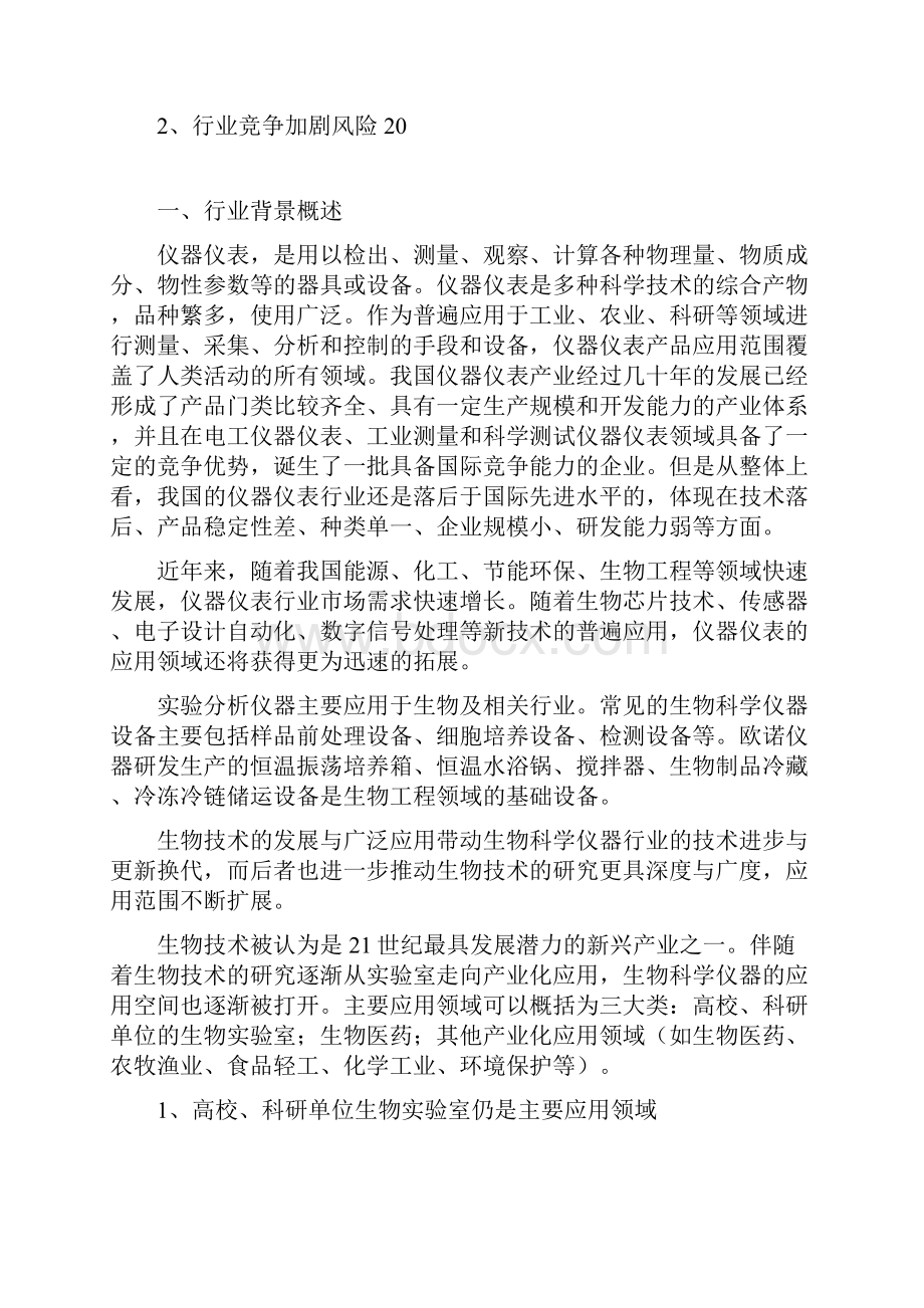 推荐精品生物医药用科学仪器行业分析报告.docx_第3页