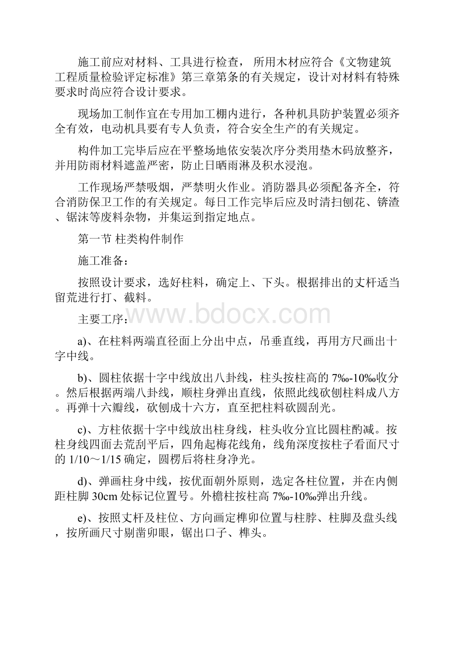 古建施工技术交底.docx_第2页