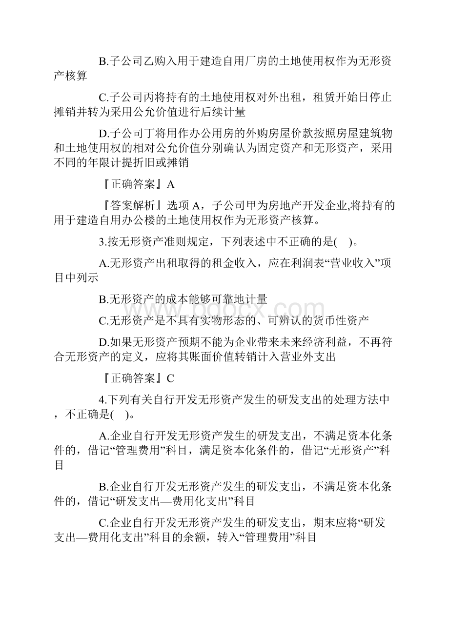 注册会计师考试真题6.docx_第2页