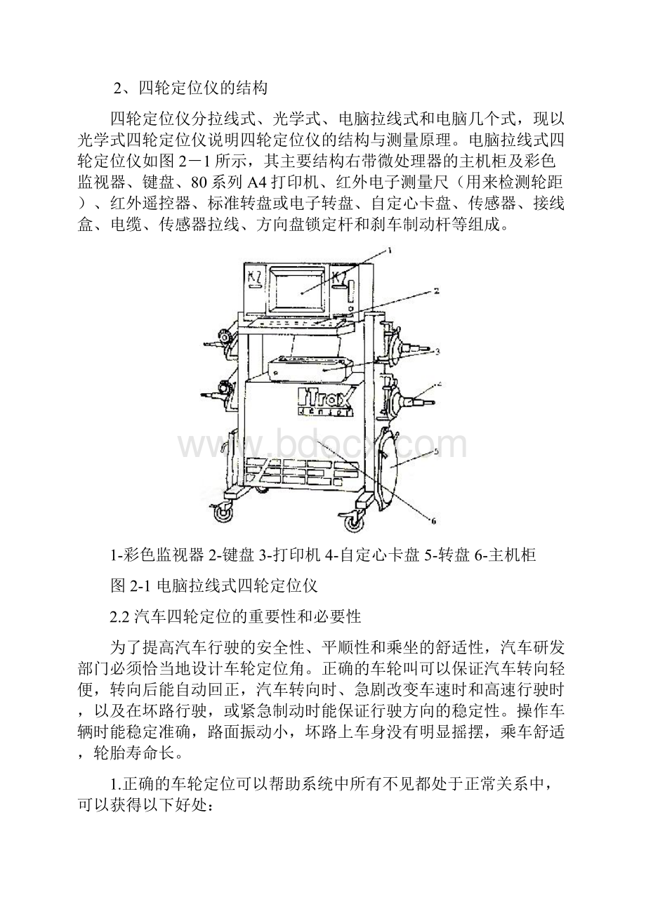 汽车四轮定位检测技术解析与讲解.docx_第3页