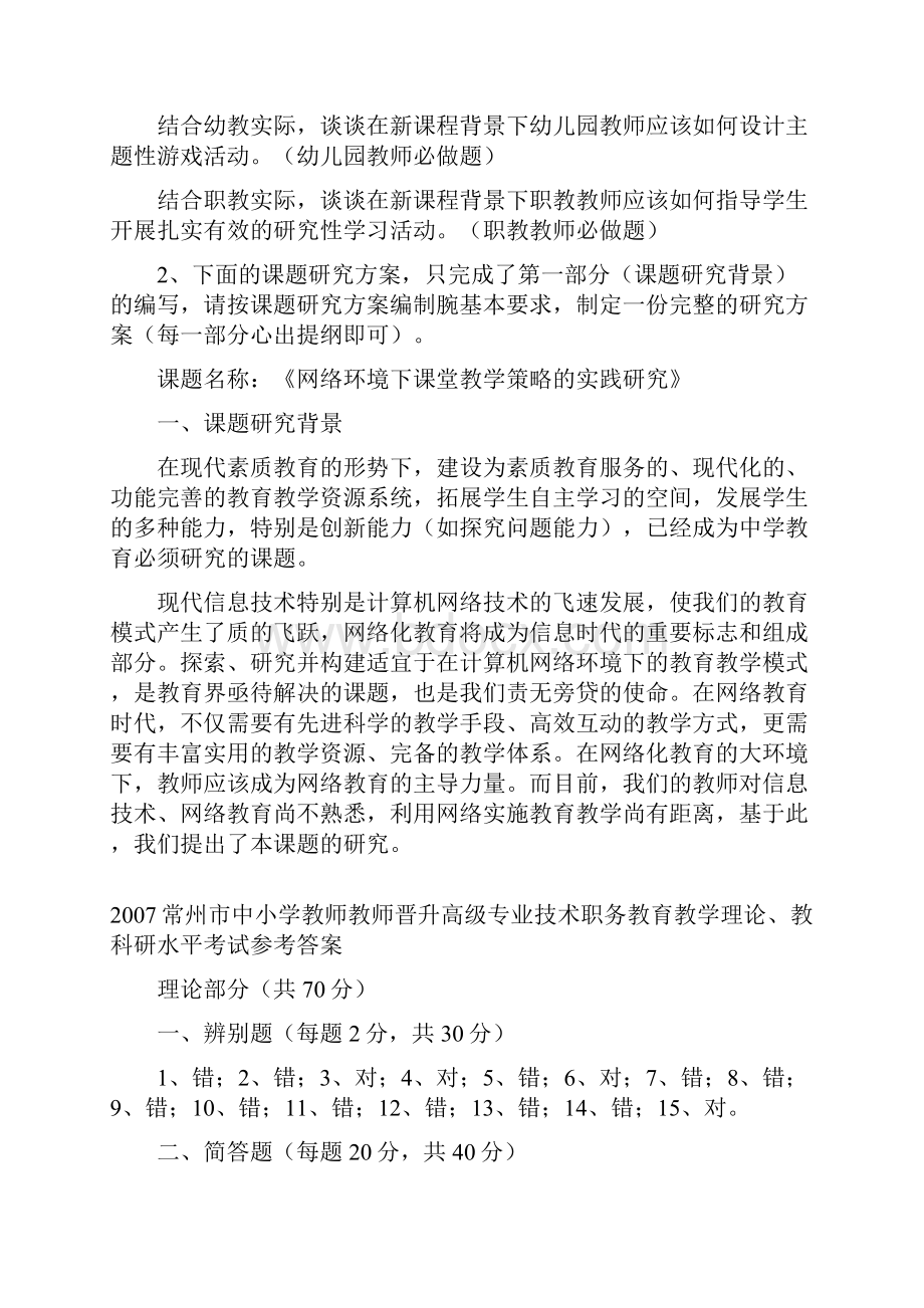 教师职称考试试题和答案汇总.docx_第3页