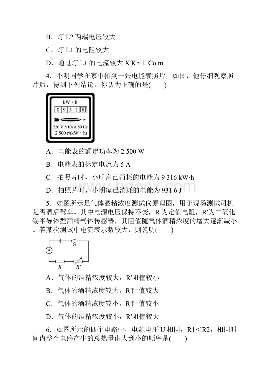 届九年级物理全册第十八章《电功率》综合测试题新人教版.docx_第2页