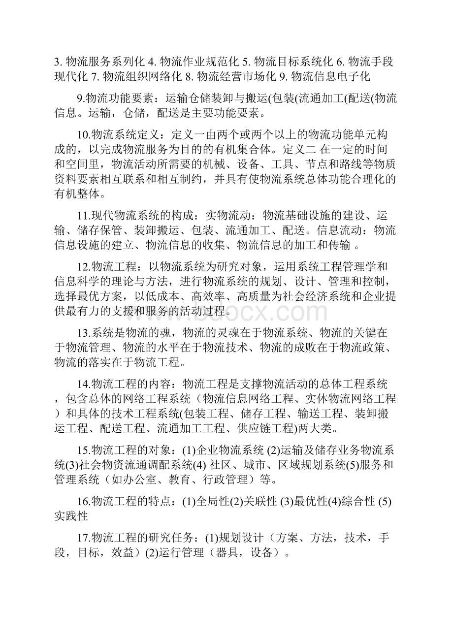 物理工程复习重点.docx_第2页